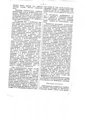 Электрический конденсатор переменной емкости (патент 30180)