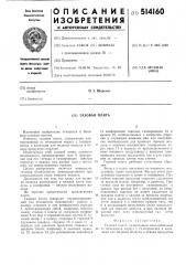 Газовая плита (патент 514160)