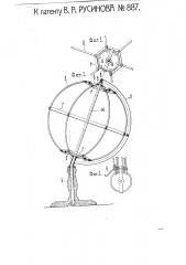 Разборный складной глобус (патент 887)