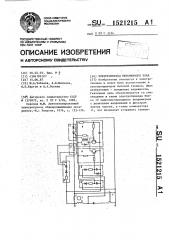 Электропривод переменного тока (патент 1521215)