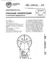 Монтажная обойма для полиспаста (патент 1298182)