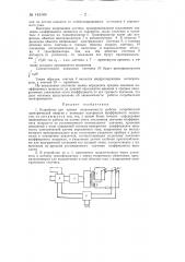 Устройство для оценки экономичности работы потребителей электрической энергии (патент 143149)