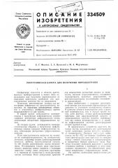 Патент ссср  334509 (патент 334509)