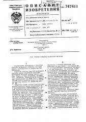 Способ считки фосфорной кислоты (патент 747411)