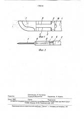 Хирургический инструмент (патент 1768143)