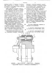 Предохранительная фрикционная муфта (патент 632844)
