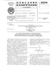 Способ получения -галогеноалкил -нитрозокарбаматов или галогеноалкил- -нитрозоаллофанатов стероидных соединений (патент 512714)