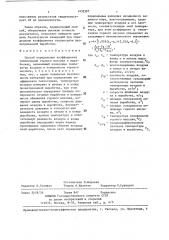 Способ определения коэффициента теплоотдачи горного массива в выработках (патент 1432397)