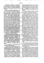 Генератор треугольного напряжения (патент 1732440)