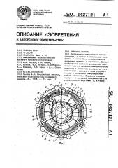 Передача петрова (патент 1427121)