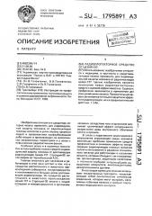 Радиопротекторное средство от цезия-137 (патент 1795891)