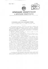 Устройство для счета домашней птицы (патент 90045)