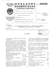 Клей (патент 454242)