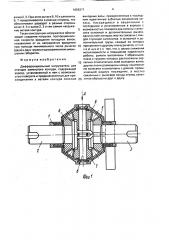 Дифференциальный нагружатель (патент 1656371)