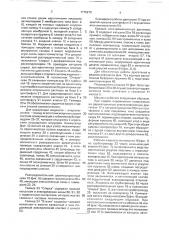 Стиральная машина (патент 1776278)