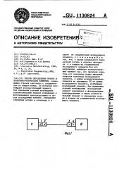 Способ определения потерь в волоконно-оптическом элементе (патент 1130824)