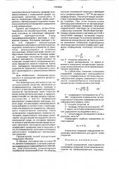 Способ определения проницаемости полимерных покрытий (патент 1723500)