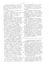 Предохранительное устройство транспортного средства (патент 1411185)