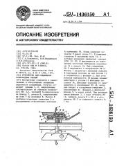 Устройство для соединения волноводных секций (патент 1436150)
