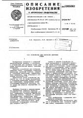 Устройство для контроля цифровых узлов (патент 1005061)