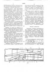 Скреперная установка (патент 658295)