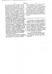 Измерительное устройство к балансировочному станку для уравновешивания роторов (патент 932328)