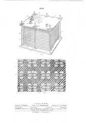 Мембранный диализатор пластинчатого типа (патент 291402)