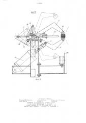Устройство для упаковывания изделий в пленку (патент 1237559)