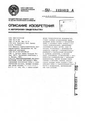 Многооперационный фрезерно-расточный станок портального типа (патент 1151413)