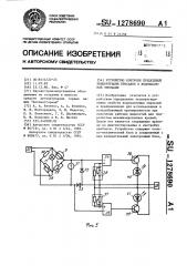 Устройство контроля предельной концентрации присадки в водомасляной эмульсии (патент 1278690)
