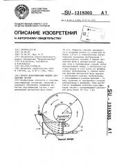 Способ классификации жидких дисперсных систем (патент 1318305)