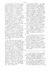 Устройство для раздачи кормов (патент 1340685)