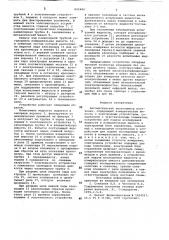 Автоматический вискозиметр истечения (патент 842484)