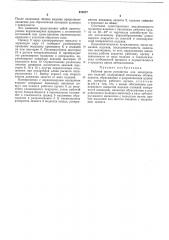 Рабочий орган устройства для эмалирования изделий (патент 474577)