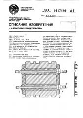 Электрический ввод (патент 1617466)