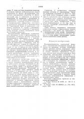 Видеопроигрыватель (патент 574761)