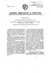 Способ брикетирования торфяного кокса (патент 30674)