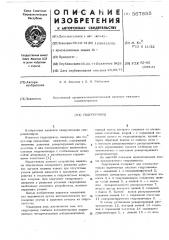 Гидропривод (патент 567855)