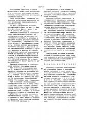 Механизм кантования чаши шлаковоза (патент 1567640)