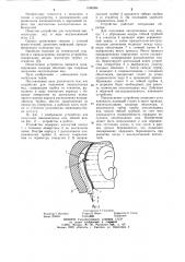 Устройство для получения околоплодных вод (патент 1066584)