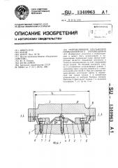 Направляющие скольжения прямолинейного перемещения (патент 1340963)