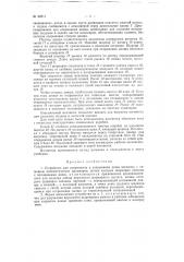 Устройство для открывания и закрывания днищ вагранок (патент 62311)