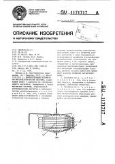 Измерительный механизм магнитоэлектрической системы (патент 1171717)