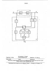 Редуцированное наблюдающее устройство (патент 1709272)