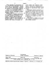 Способ неразрушающего контроля изделий (патент 1200675)