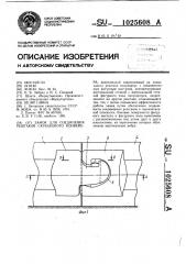 Замок для соединения рештаков скребкового конвейера (патент 1025608)