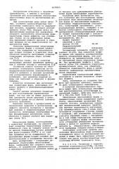 Суспензия для изготовления промежуточного слоя многослойной оболочковой формы (патент 1014625)