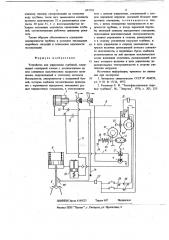 Устройство для управления турбиной (патент 691583)