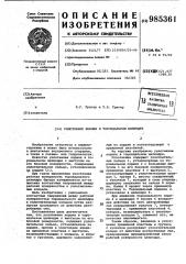 Уплотнение поршня в тороидальном цилиндре (патент 985361)
