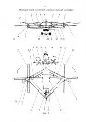 Многовинтовой скоростной комбинированный винтокрыл (патент 2618832)